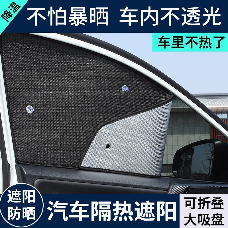 Car Sunshade Front Shield Camping Sun Protection Privacy Special Car Suction Cup Model Full Car Sunshade Heat Insulation Cooling