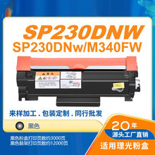 灰太狼M340W粉盒鼓架适用理光SP230DNw SP230FNw打印机