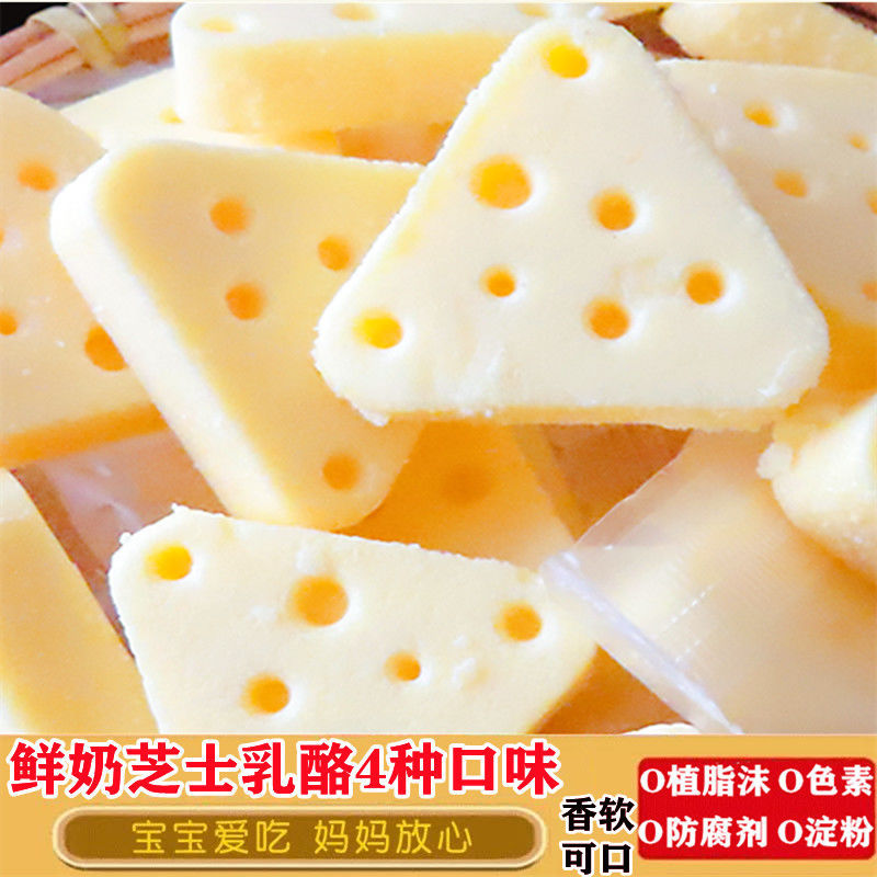 奶酥鲜奶芝士乳酪香软可口果粒奶制品儿童休闲零食品内蒙古酸奶酪|ms
