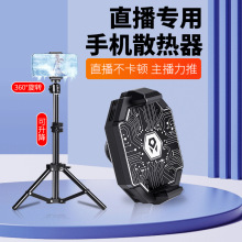 扶欣 直播手機散熱器 半導體制冷降溫神器支架支持各種手機支架