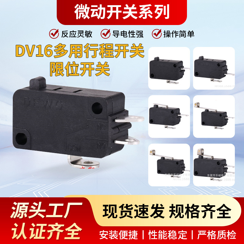中型微动开关燃气灶小家电电动工具智能家居多用行程开关限位开关