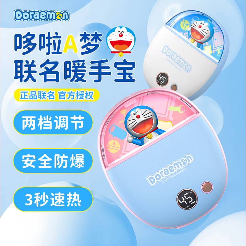 哆啦A梦IP款防爆暖手宝2025冬季卡通设计USB充电速热随身保暖现货