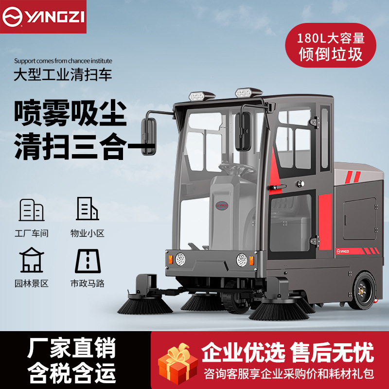 扬子SP大型驾驶式工业扫地机工厂市政学校环卫电动扫路车清扫车