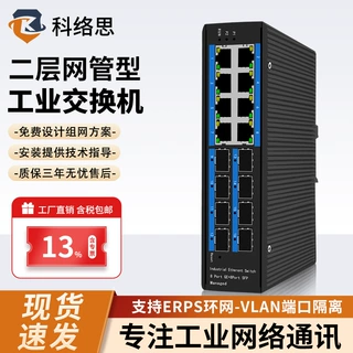 定制千兆4光8光8电工业环网交换机导轨式交换机ERPS网管交直流OEM