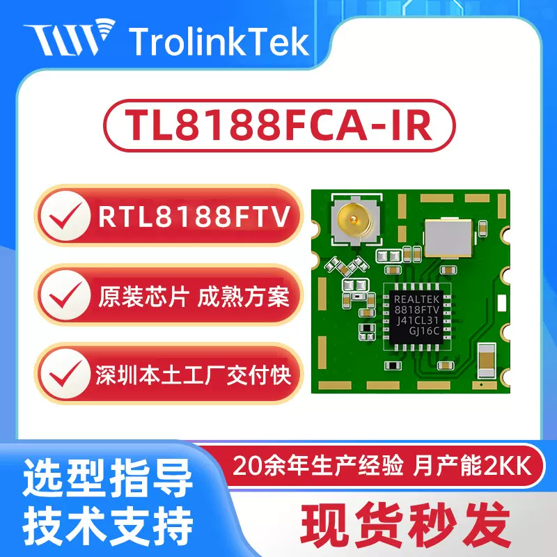 瑞昱rtl8188ftv-vc2.4g无线wifi4模组150M透传usb接口11n模块