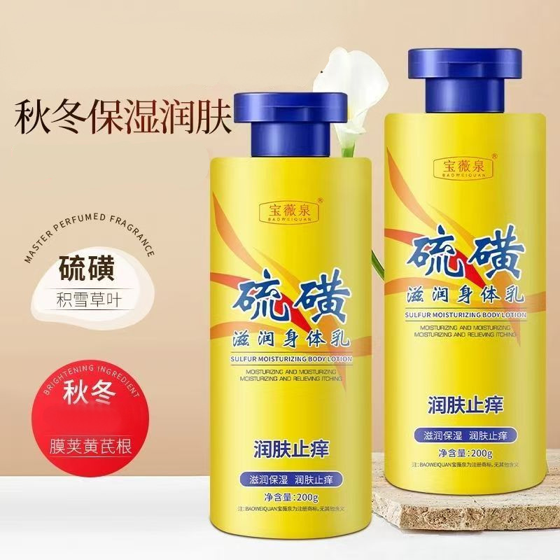 Baoweiquan 硫黄かゆみ止め保湿ボディローション保湿と保湿秋と冬の乾燥防止乾燥かゆみ保湿保湿クリーム|undefined