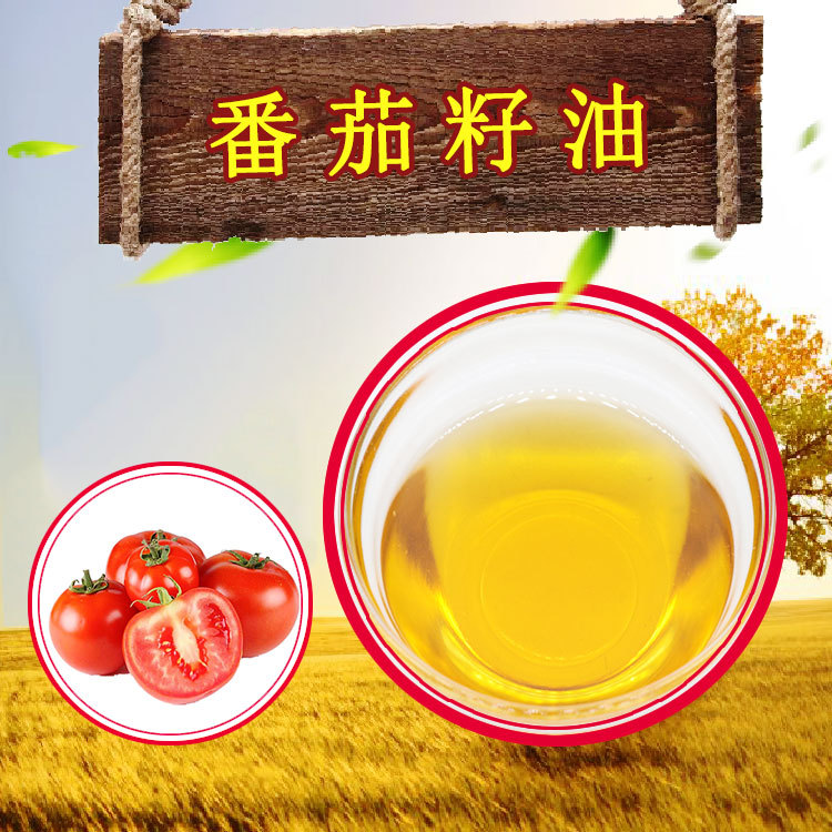 番茄籽油藤迈现货包邮新疆番茄萃取油1kg起批压榨西红柿籽油