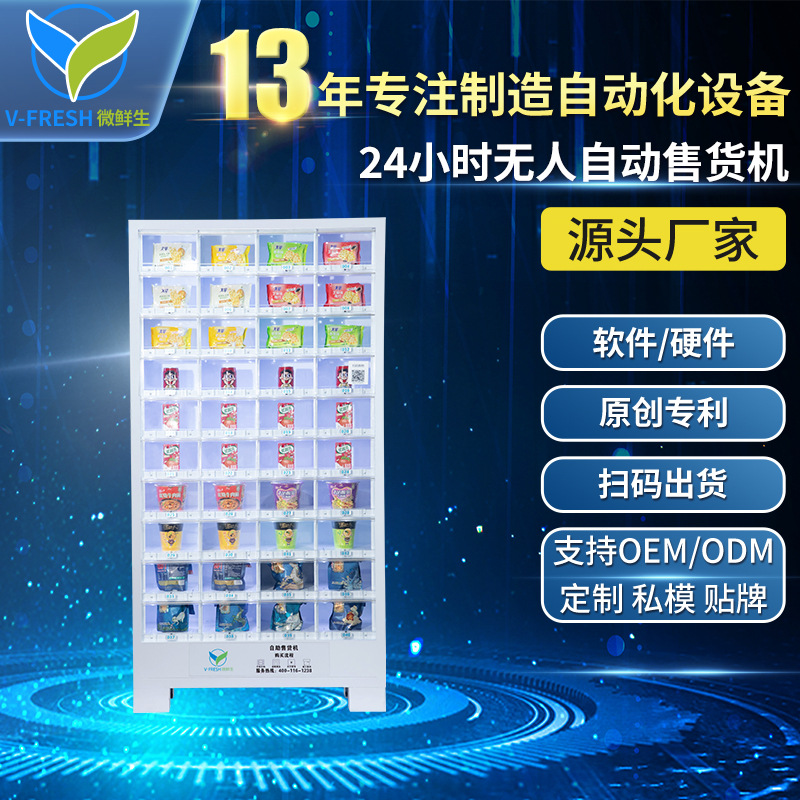 无人自动售货机自助贩卖机酒店智能扫码商用格子柜售卖机WX-S03