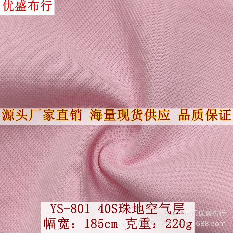 厂家现货40S珠地空气层针织面料 珠地棒球服网眼布 空气层珠地布