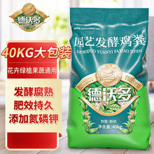 德沃多鸡粪有机肥40kg园艺农家肥养花肥料蔬菜瓜果植物果树批发