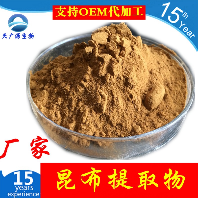 昆布提取物 昆布粉 海带提取物 昆布压片糖果工厂现货 支持代加工