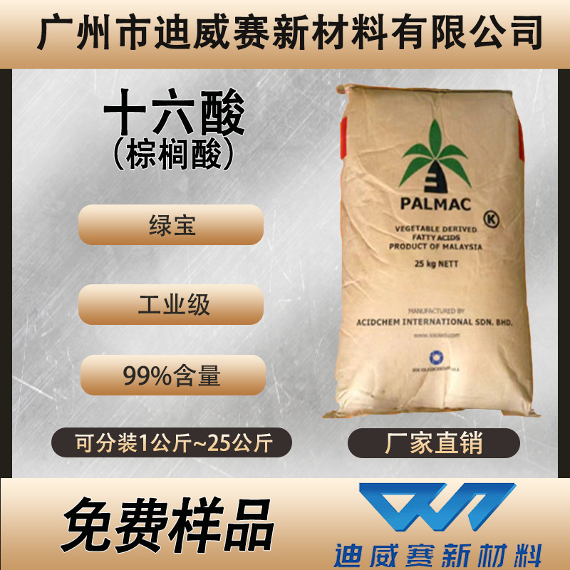 Hexadecanoic acid palmitic acid spring gold Indonesia green treasure coconut 16 acid palmitic acid industrial grade hexadecanoic acid cosmetics