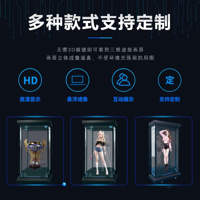 透明屏全息投影展示柜裸眼3D显示屏广告机AI数字人交互一体机虚拟|undefined