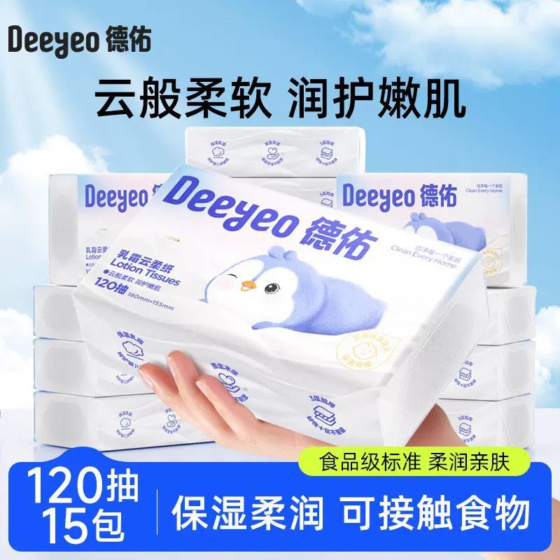 【严选】德佑乳霜纸120抽15包柔纸巾新生干湿两用抽纸乳霜保湿巾