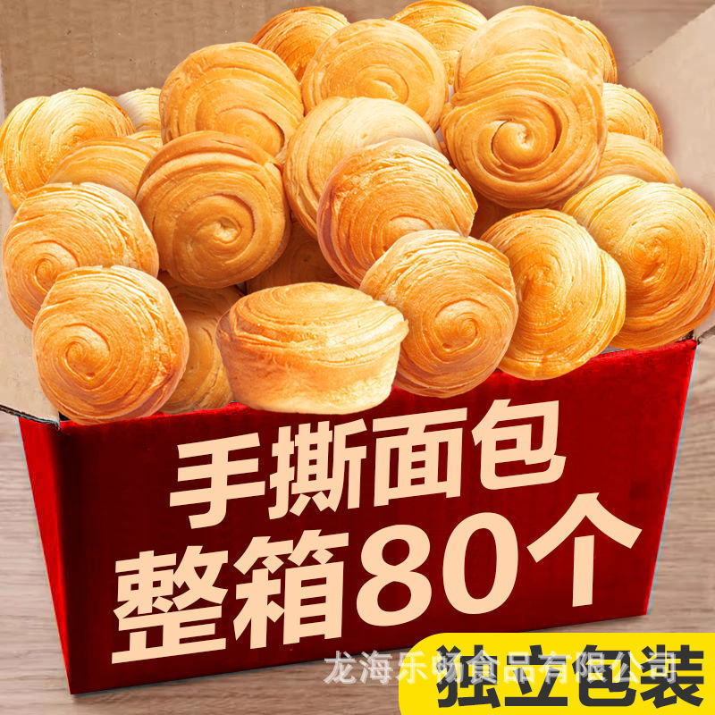 【Fresh Date】Hand-Torn Whole Wheat Breakfast Bread, Whole Box Wholesale, Instant Meal Replacement Snack for Student Dormitories, Oem