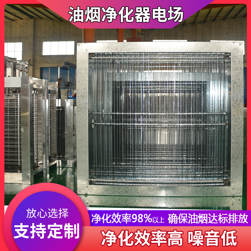 油烟净化器配件高低压板式电场静电专用电场净化器电厂配件
