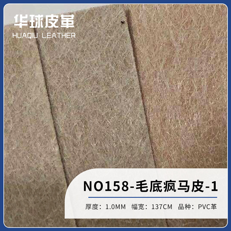 厂家直销/皮革面料/现货供应皮革/PVC人造革/毛底疯马皮-1