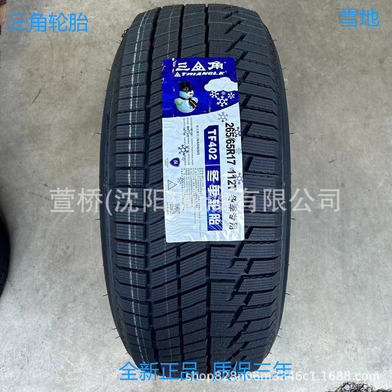 三角雪地轮胎245/50R20 冬季轮胎 TRIANGLE