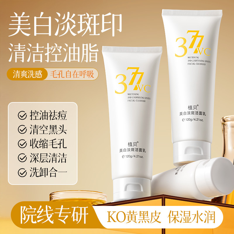 377美白淡斑洁面乳 控油保湿温和不刺激清洁嫩肤护肤洗面奶批发|undefined