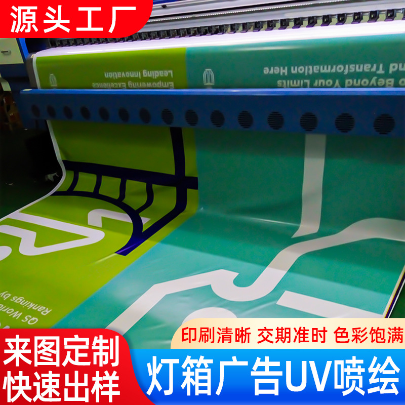 灯箱画面广告uv喷绘 大型户外520灯布喷绘 防水防晒加厚550灯布