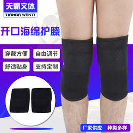 开口运动海绵护膝 防摔跪地膝盖防护舞蹈保护套 户外骑行健身护具