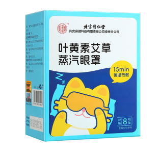Beijing Tongrentang Lutein Mugwort Steam Eye Mask Self-heating Disposable Shading Sleep Eye Protection Hot Compress Eye Patch