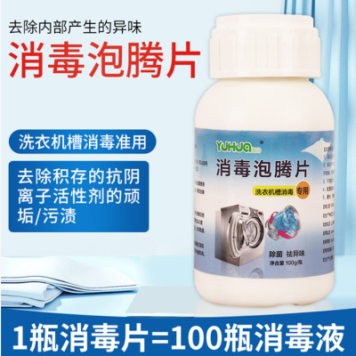 洗衣机清洗剂灭藻剂除味除垢清洁祛味家用清洁二氧化氯消毒片剂