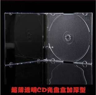 Thickened transparent standard single-piece CD-R disc storage box DVD disc box double-piece plastic insert cover