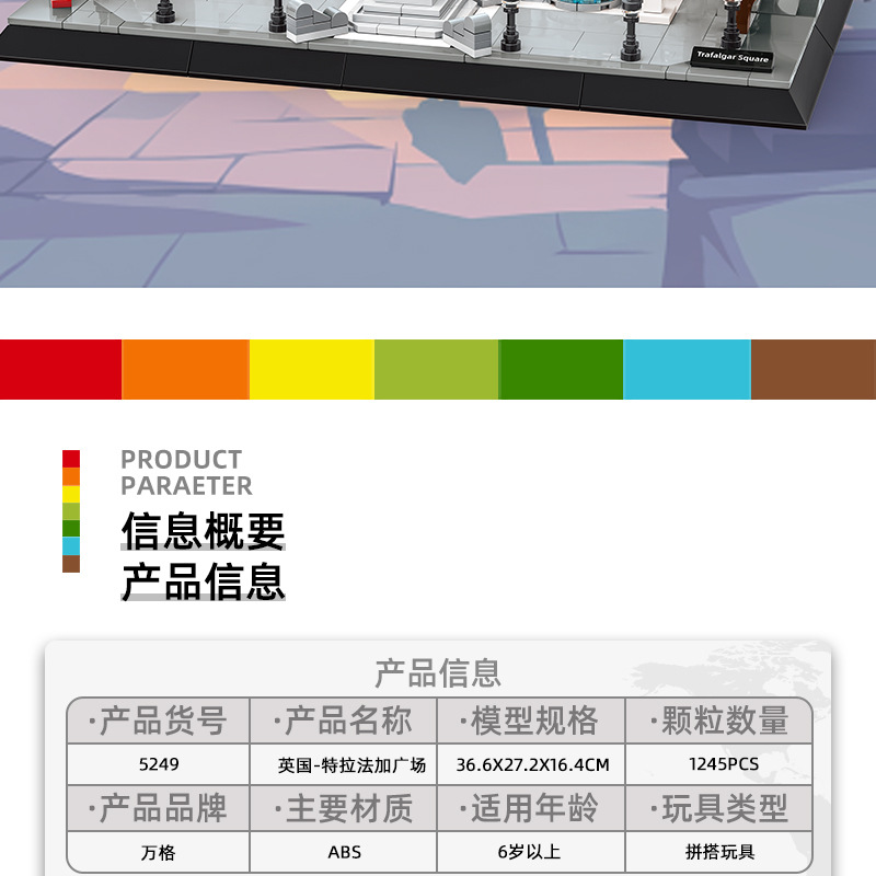 5249-特拉法加广场-详情总图-20241107_02.j