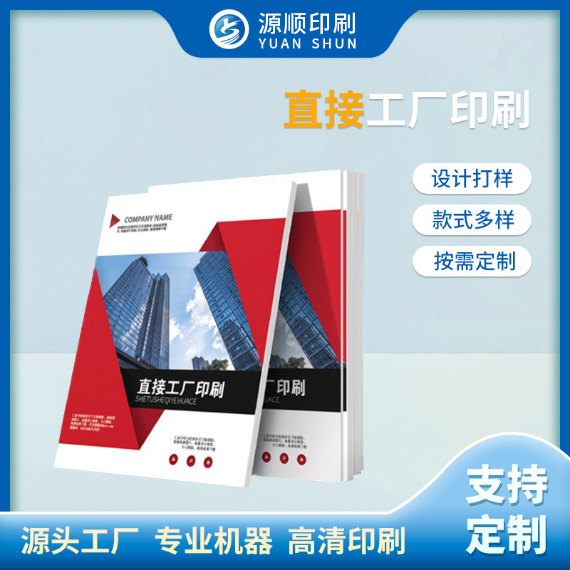 工厂印刷彩色画册印刷加工彩页宣传单产品说明书海报毕业纪念册