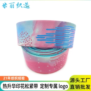 定制箱包专用热升华松紧带耐磨高弹印花弹力带背包行李箱装饰织带