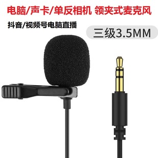 Lavalier Microphone Suitable for Desktop Single-Hole Laptop Live Broadcast Sound Card Slr Camera Microphone USB
