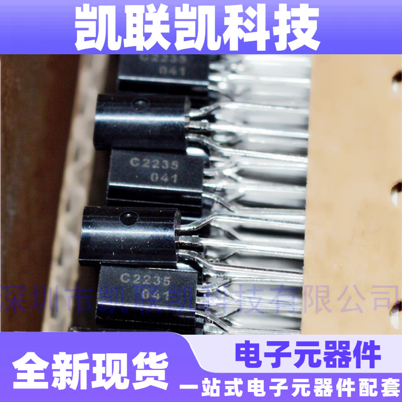 2SC2235 TO-92L  原装长电排带装三极管 全新现货