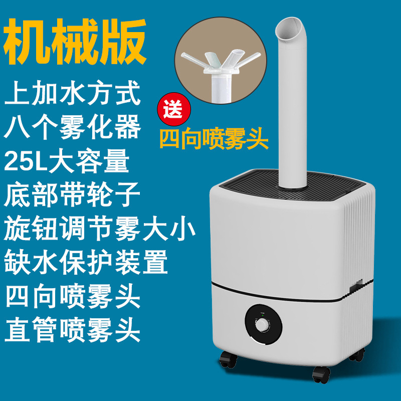 Humidificador comercial de gran cantidad de niebla supermercado vegetal preservación escaparate de alta potencia fábrica textil taller spray antiestático