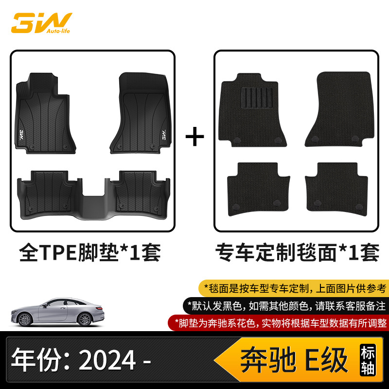 GT: Mercedes-Benz Universal Foot Pad - automotive-grade-injection-molding-mercedes-benz-e-class-standard-axle-tpe-floor-mats-black-thick-carpet-24-25-models