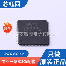 LPC2378FBD144K ȫ��ԭװ MCU��Ƭ��΢������оƬ ��װLQFP-144