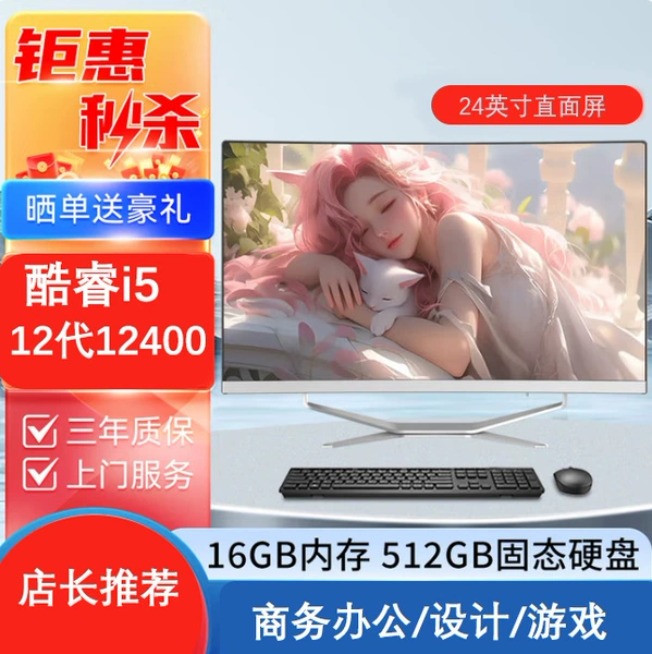 24-inch [12th generation i5--12400/16G/512G] Editing/Design/Game