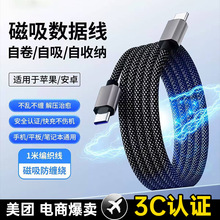 240W磁吸数据线超级快充数据线适用苹果华为手机磁吸充电线type-c