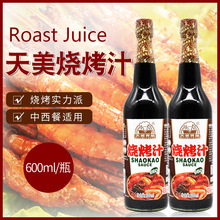 天美烧烤汁600ml/瓶 天美食品 烧烤调料BBQ烧烤用 广州天美食品