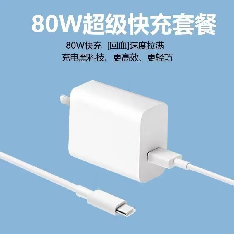 Aplicable a vivo80w cargador X80 cabeza de carga súper rápida S18 / 16 / 15 cabeza de carga flash cable de datos de cargaTypec