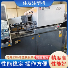 出售转让住友50T卧式注塑机省电变量泵成型机 九成新二手注塑机