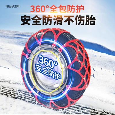 Tire snow chain | Chery Ice Cream Geely