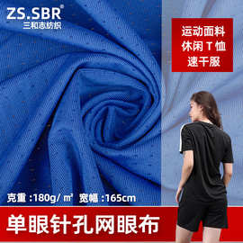 工厂现货批发涤氨针孔网眼布纬编运动服快干排汗四面弹力T恤面料