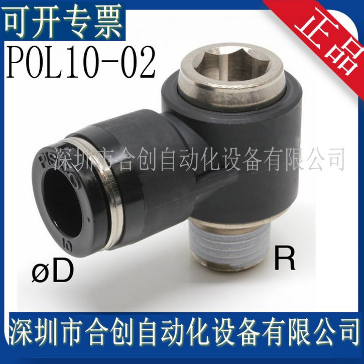 现货 日本 PISCO 内六角孔通用弯接头 POL10-02 全新正品