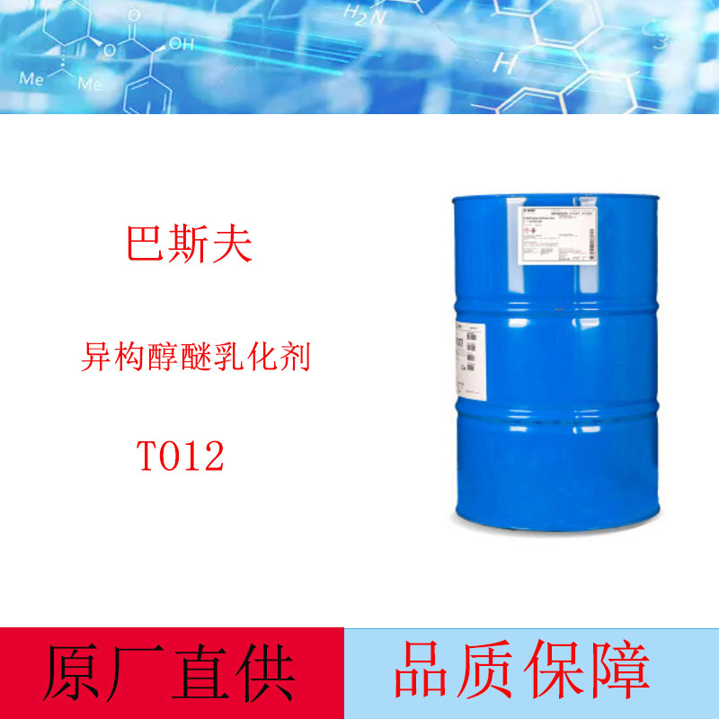 巴斯夫LutensolTO-12非离子表面活性剂TO12扬巴异构醇醚乳化剂