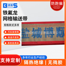 特氟龙网格输送带 热风棉烘箱环形无接口网带 耐高温易清洁输送带