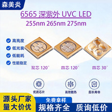 6565大功率275nm深紫光灯珠传感监测视觉检测275nm uvc led灯珠