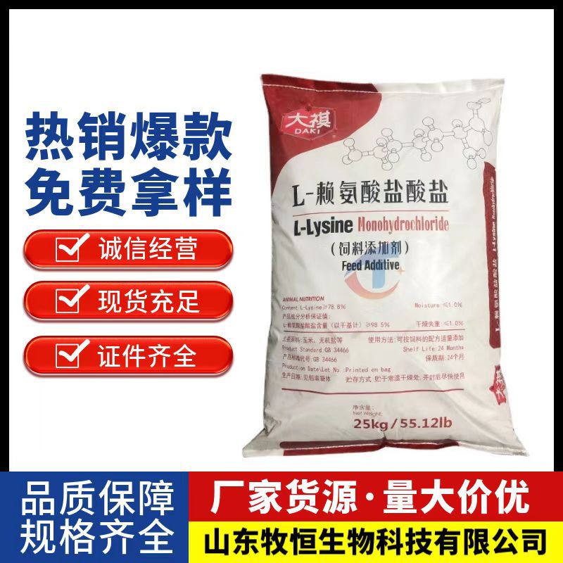 现货供应赖氨酸 营养剂现货供应 饲料级L-赖氨酸盐酸盐1kg起订