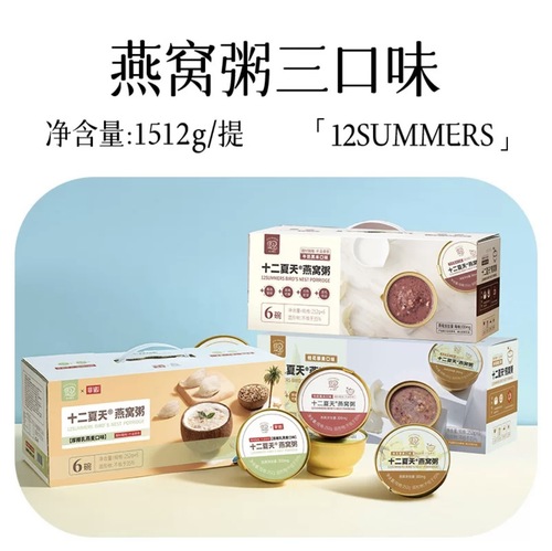 Twelve Summers Bird's Nest Congee Milk Black Rice Osmanthus Quinoa Oat Milk Bird's Nest Congee Flower Fair Moon Gift Box Ready-to-Eat
