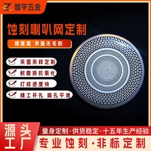 蚀刻加工304不锈钢电镀汽车喇叭网音响网进风网金属网片冲压成型